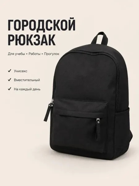 Рюкзак школьный классический универсальный