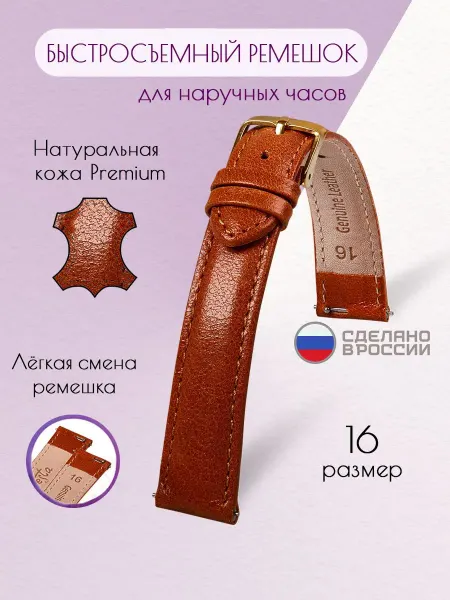 Быстросъемный ремешок для часов из натуральной кожи шириной