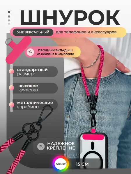 Шнурок для телефона(Ярко-розовый с бордовой полосой круглый)