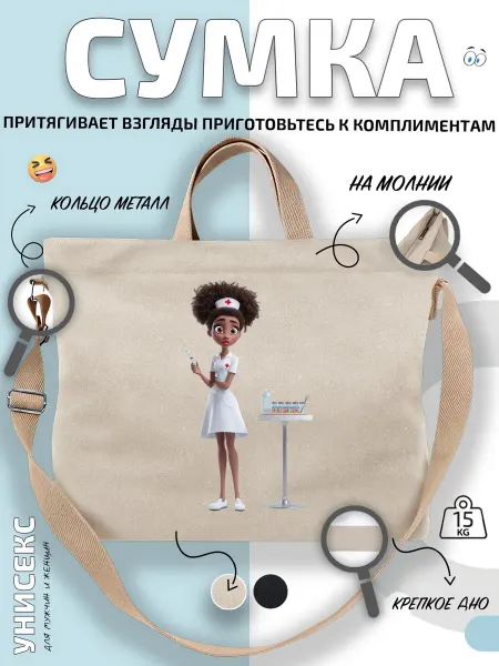 Через-плечо Сумка шоппер Медсестра с шприцем и пробирками
