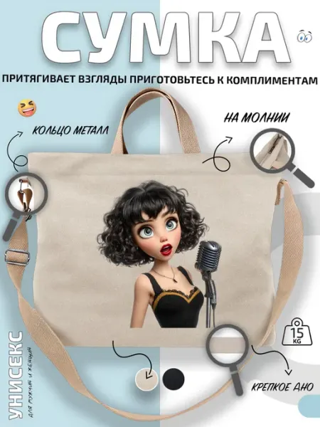 Через-плечо Сумка шоппер Певица с микрофоном микрофона