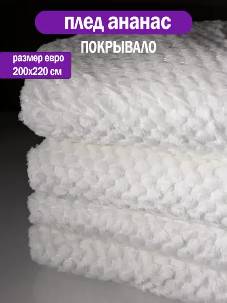 LUSNUG Плед 200х220 накидка на диван