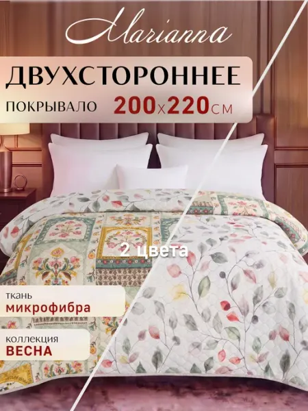 Marianna Покрывало Весна 200х220 на кровать и диван