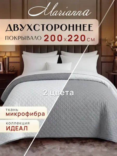 Marianna Покрывало Идеал 200х220 см на кровать и диван