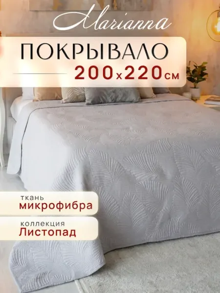 Marianna Покрывало Листопад 200х220 см на кровать и диван