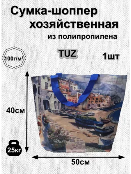 ТАРРО ПАК сумка шоппер пляжная