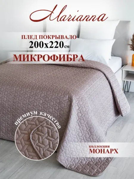 Marianna Покрывало на кровать Monarch 200х220 см