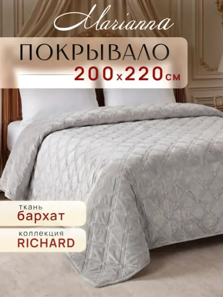 Marianna Покрывало на кровать Richard 200х220 см