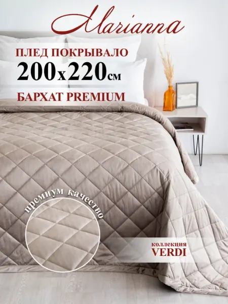 Marianna Покрывало на кровать Verdi 200х220 см