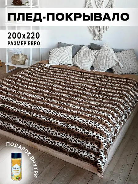 MarniHome Плед 200х220 мягкий меховой на кровать и диван, леопардовый