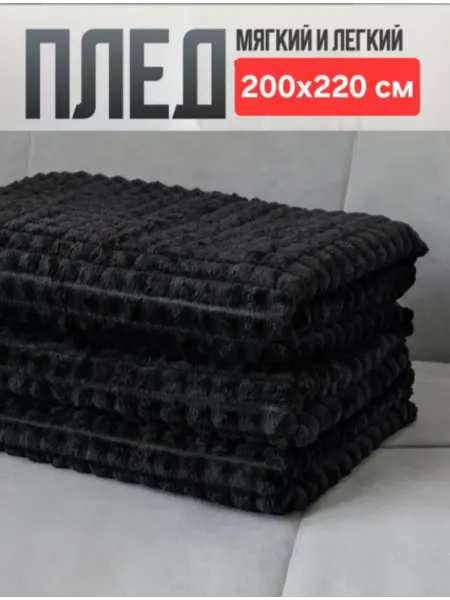 Mashraf_Shop Плед 200х220 на диван и кровать