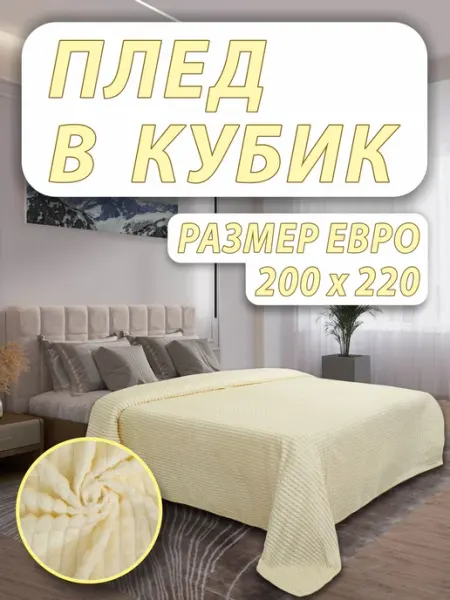 Moria Плед 200х220 на кровать и диван двухспальный