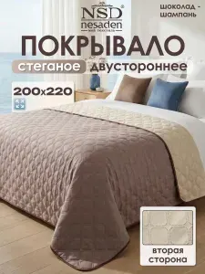 Покрывало NSD евро двустороннее 200х220 см, на кровать и диван, цвет шоколадно-сливочный, Nesaden