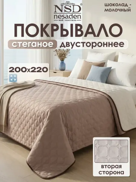 NSD Nesaden Покрывало 200х220 на кровать и диван