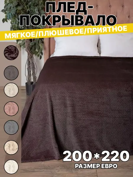 Nika Плед двухсторонний флисовый 200х220 см