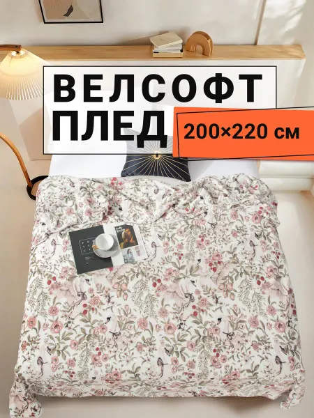 Romance Плед 200х220 плюшевый на диван и кровать Лебеди