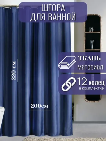 RomNinDom Длинная тканевая штора для ванной и душа 200х220 серая