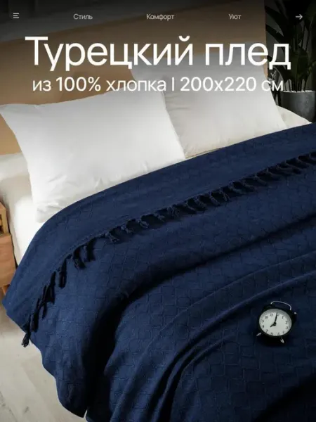 SafDekor Плед 200х220 хлопковый на кровать диван сканди