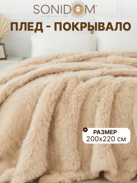 SONIDOM Плед пушистый евро 200х220 травка меховой