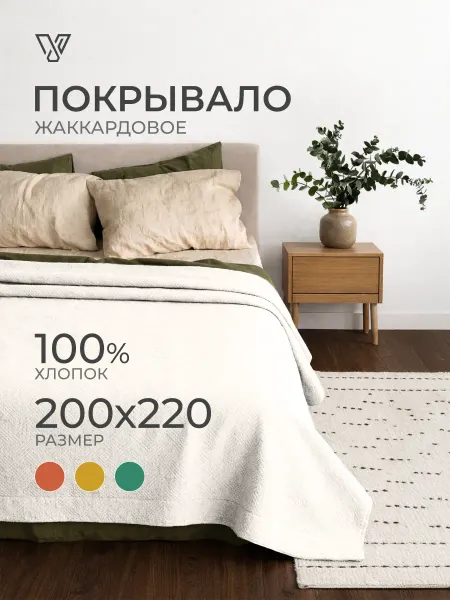 Votex Покрывало на кровать 200х220 двуспальное хлопок