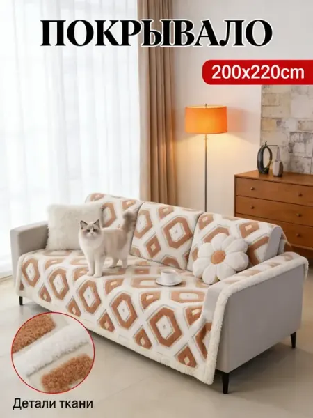 LC Waikiki Покрывало на диван 200х220 1 шт
