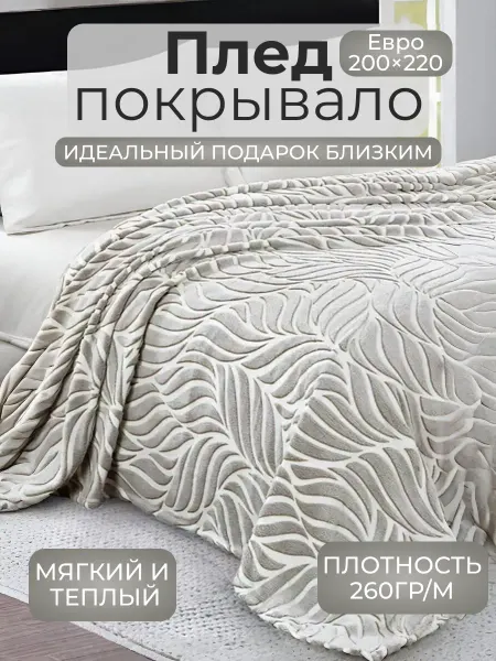 Zelandica Плед 200х220 см евро на кровать диван велсофт серый