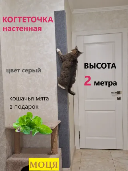 МОЦЯ Когтеточка угловая настенная для кошки 200х23см