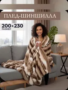 Плед пушистый на диван кровать 200х230 покрывало