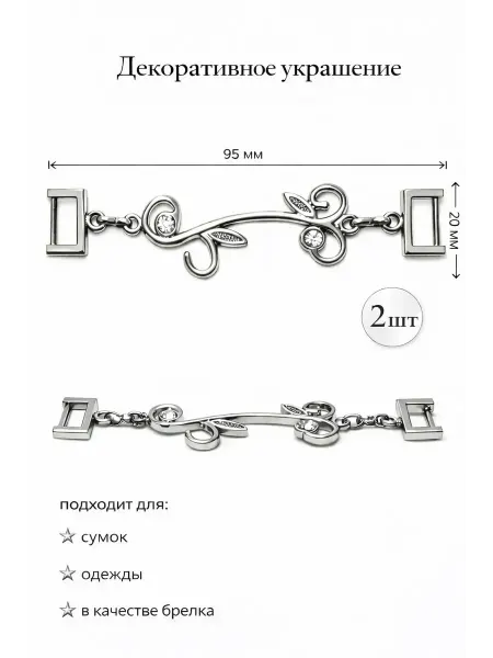 Декоративное украшение пришивное