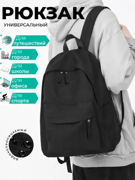 Рюкзак Школьный Рюкзак
