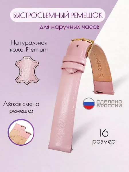 Женский быстросъемный ремешок из натуральной кожи розового