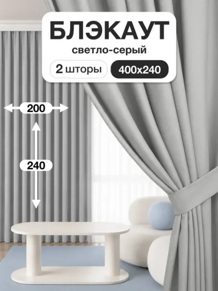 Pear Home Шторы блэкаут 200х240 см 2шт комплект для гостиной и спальни