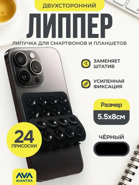 Липучка на телефон липпер двухсторонний