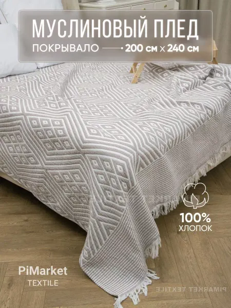 PiMarket Textile Покрывало на кровать 200х240