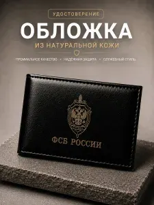 Обложка на удостоверение МЧС России черная