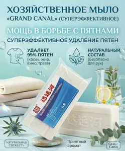Хозяйственное чудо мыло пятновыводитель