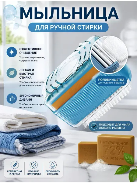 Мыльница для ручной стирки с щеткой