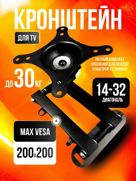 Maximum plus Кронштейн для телевизора поворотный 14"-32"