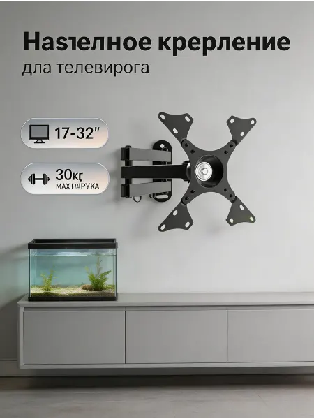 DREAMING HOUSE Кронштейн для телевизора 17"-32" прочный