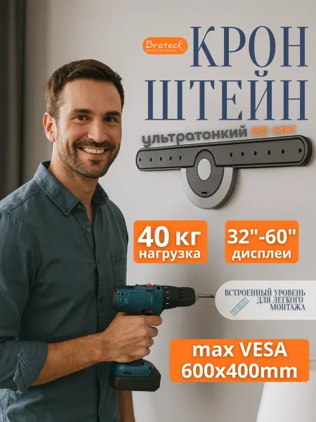 Brateck Кронштейн для телевизора ультратонкий 32"-60"