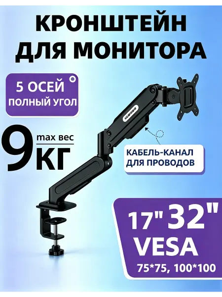 Кронштейн для монитора настольный 17 - 32 дюймов -SenMi