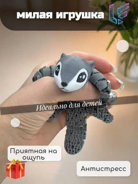 LF-3D игрушка подвижная 3д антистресс,Белка-Летяга