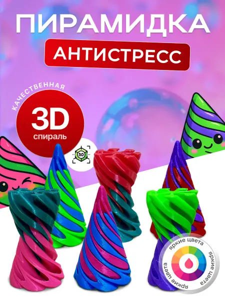 Антистресс игрушка 3D конус цвет фиолетовый-салатовый