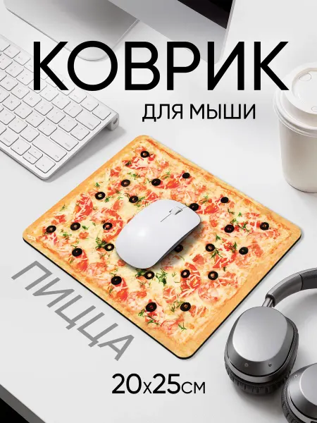 Gamekover Коврик для мышки маленький Пицца 200х250х2мм