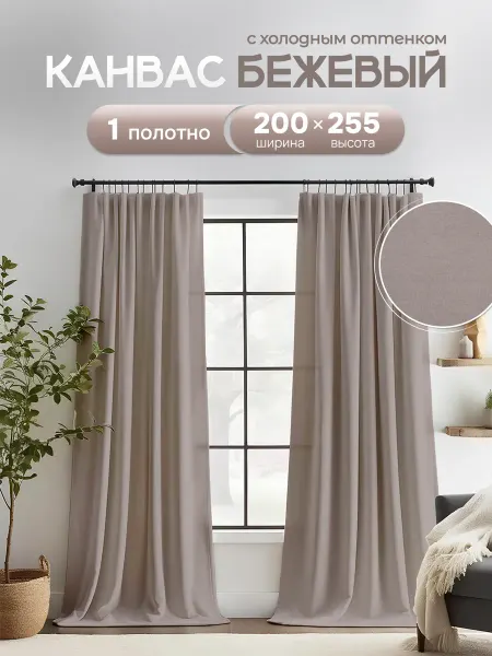 Стежок за стежком Шторы в спальню и гостиную 200х255 см 1 шт плотные длинные