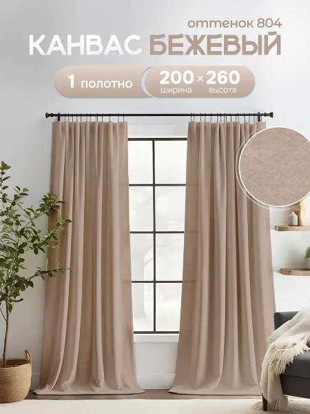 Стежок за стежком Шторы в спальню и гостиную 200х260 см 1 шт плотные длинные