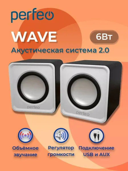 PERFEO Колонки 2.0 компактные WAVE питание от USB