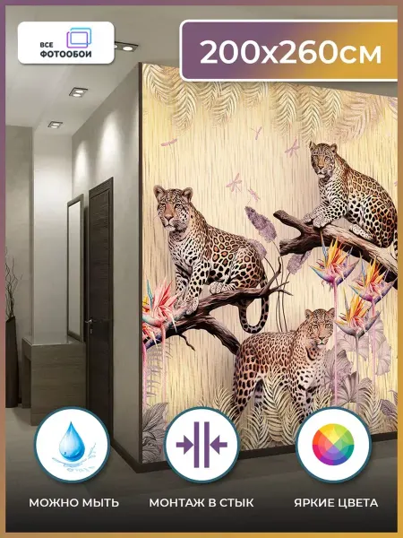 VseFotooboi Фотообои 3d флизелиновые Леопард в спальню 200х260 см