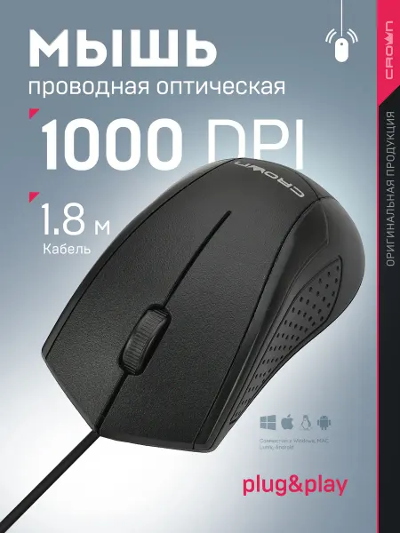 Crown Micro Мышь компьютерная проводная CMM-303 (black) 1000 dpi, 1.8 м