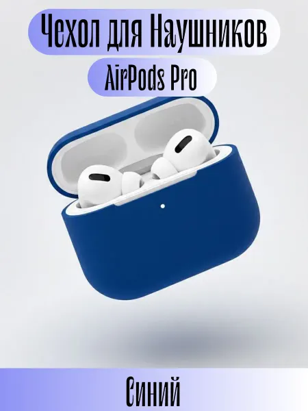 ILike Чехол силиконовый для Airpods Pro 1 2